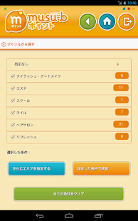 むすびポイント Screenshots 0