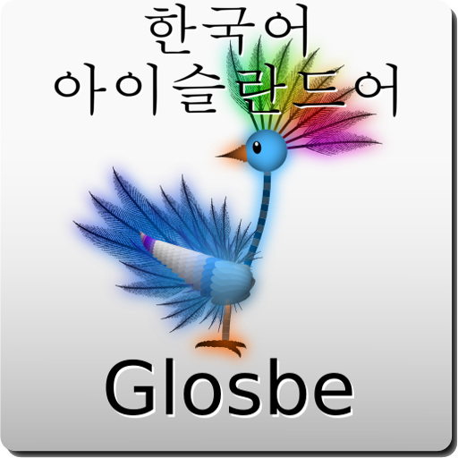 한국어-아이슬란드어 사전 教育 App LOGO-APP開箱王
