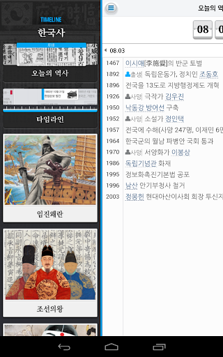 免費下載教育APP|타임라인 - 한국사 app開箱文|APP開箱王