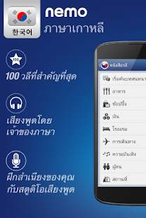 download Nemo ภาษาเกาหลี free