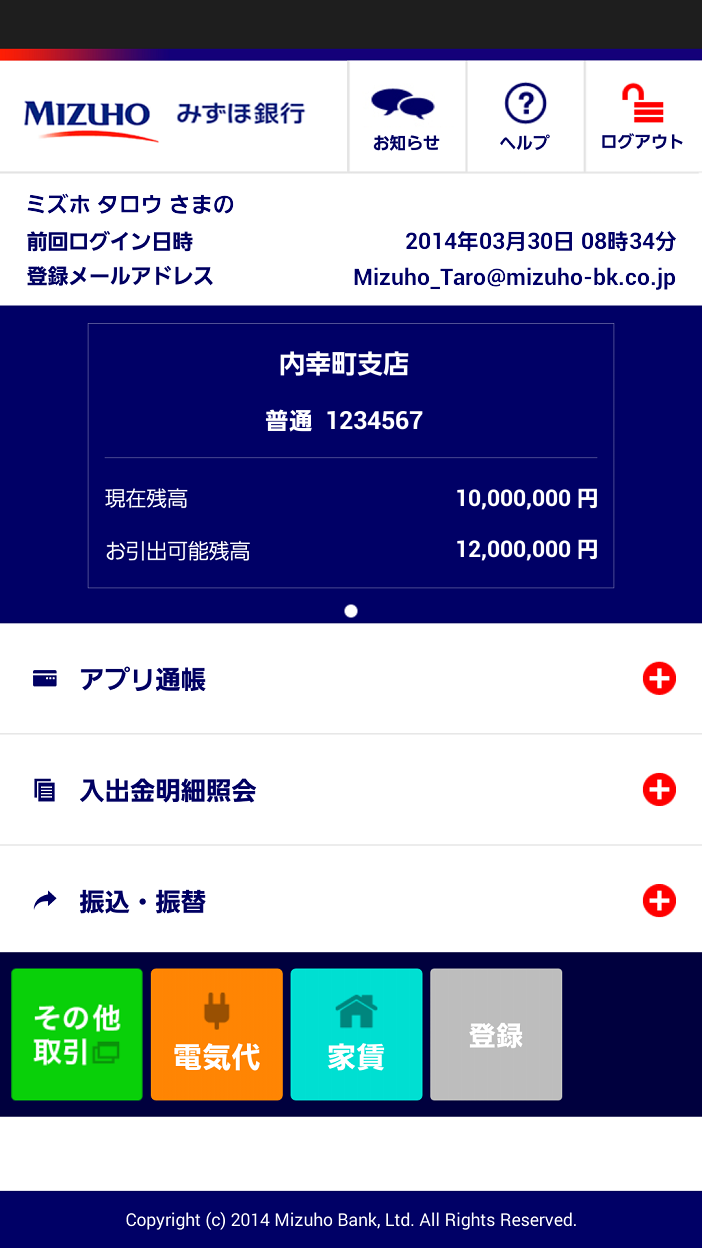 みずほ銀行　みずほダイレクトアプリ Screen 3