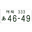 ナンバープレート検索 logo