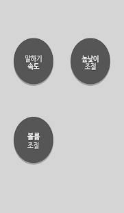 문자 읽어주는 앱 : 리드포유 Screenshots 16