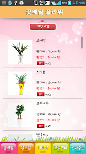 꽃배달 플라워 (전국꽃배달서비스) Screenshots 2