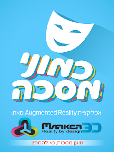 Free Download כמוני מסכה APK for Android