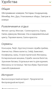 Ростов-на-Дону - Отели Screenshots 6