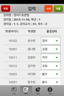 아이티메인 교사 출결관리(교사용) Screenshots 1