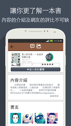 【免費個人化App】+BOOK書圈圈 - 文學、人格測試、誠品、博客來、讀冊-APP點子