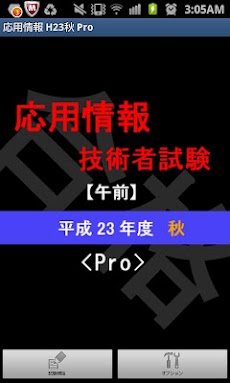 応用情報技術者試験平成23年度(秋) <Pro>のおすすめ画像2