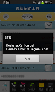 Free Download 通話記錄工具 APK