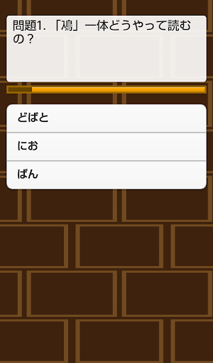 【免費教育App】鳥の名前 難読漢字クイズ　これ読めるかな？-APP點子