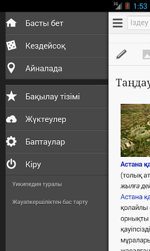 【免費教育App】Қазақша Уикипедия-APP點子