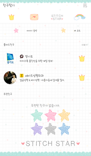 스티치 별 카카오톡 테마 Screenshots 3
