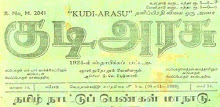 Periyar Kudiyarasu Articles 2 APK
