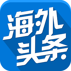 海外头条 logo
