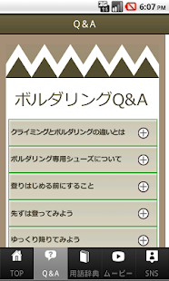 Free 初心者のためのクライミング辞典 APK