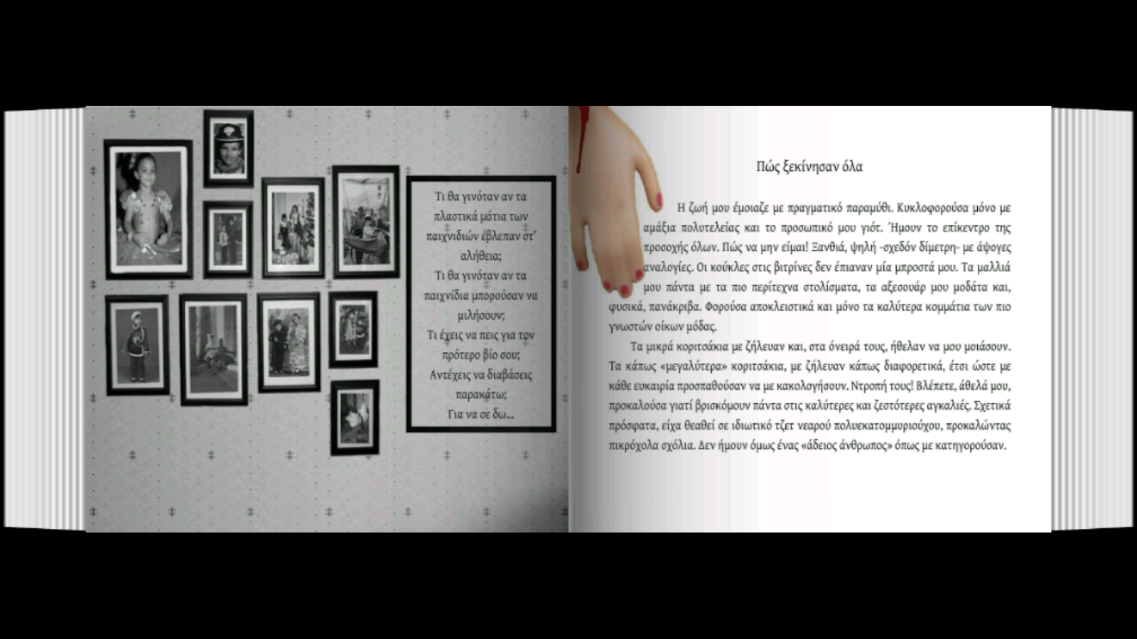 Και αν; Ελευθερία Πασσά - screenshot