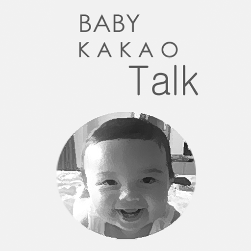 KakaoTalk Baby Theme LOGO-APP點子