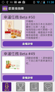 How to download 歡喜抽抽樂 (LuckyQuest) 0.6.4 unlimited apk for pc