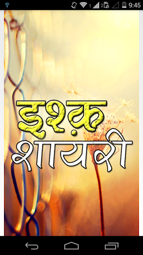 【免費娛樂App】Ishq Shayari Collection-APP點子