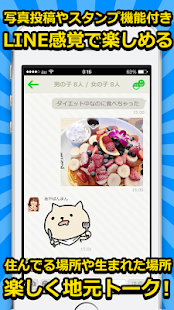 How to install ご近所チャット 地元トークで暇つぶし！お喋りしながら友達作り 1.0.0 unlimited apk for laptop