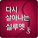 실루엣성형외과 logo
