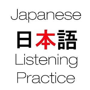 Japanese Listening Practice 1.1.4
