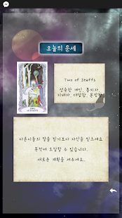 How to download 타로타로 lastet apk for android