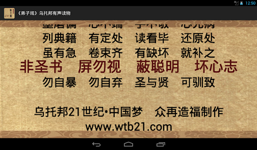 Lastest 《弟子规》乌托邦有声读物 APK