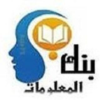 بنك المعلومات