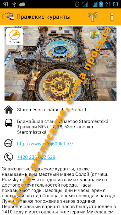 Прага Путеводитель — приложение на Android