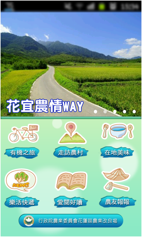    花宜農情 WAY- screenshot  
