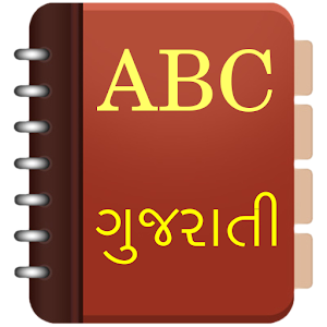 English To Gujarati Dictionary Download Crack