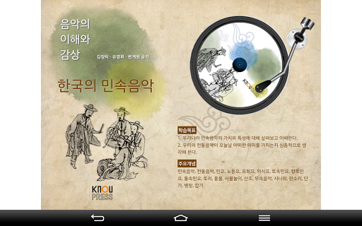 【免費書籍App】한국방송통신대학교 디지털교과서-APP點子