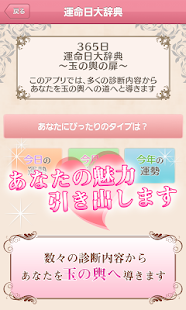 Lastest 【無料占い】365日運命日大辞典〜 当たると評判の無料占い APK for Android
