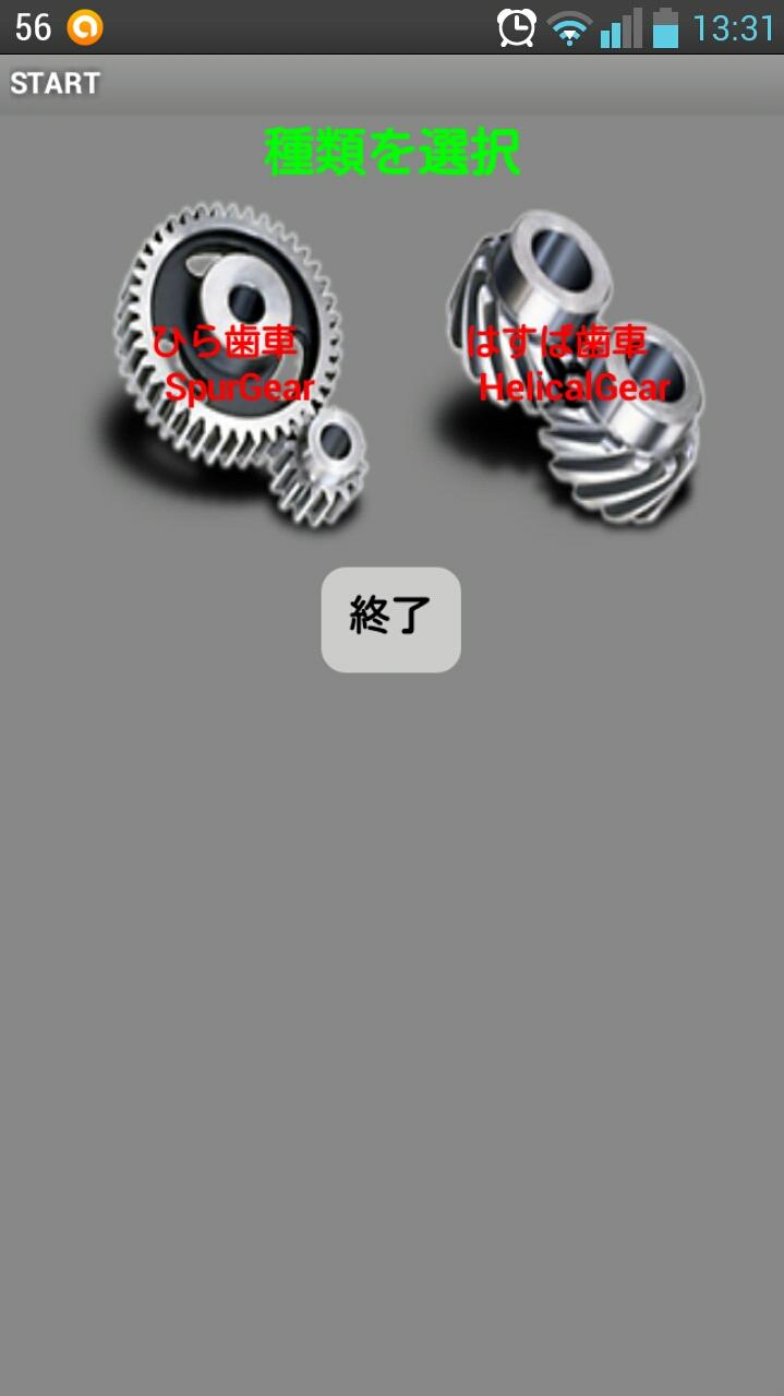 ひら歯車　Spur Gear Screen 1