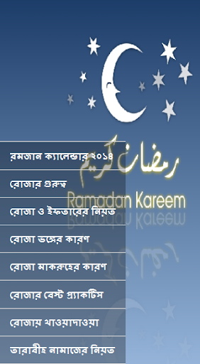 免費下載教育APP|রমজান এর টুকিটাকি app開箱文|APP開箱王
