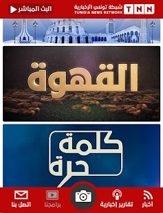 download TNN Tunisia free