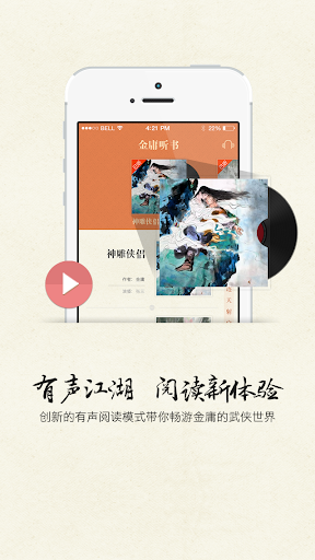 【免費書籍App】金庸听书-金庸武侠作品有声书-APP點子