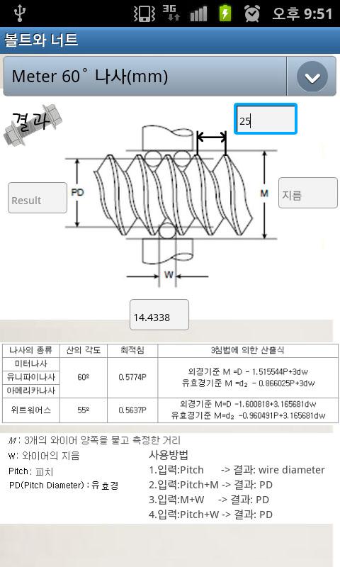 Android application 볼트와 너트 screenshort