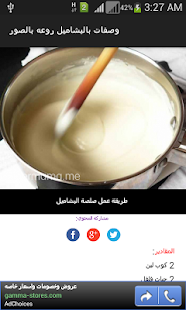 How to mod وصفات  بالبشاميل  روعه  بالصور 1.0 unlimited apk for bluestacks