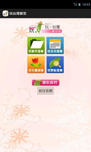 Lastest 玩台灣-賞花版 APK