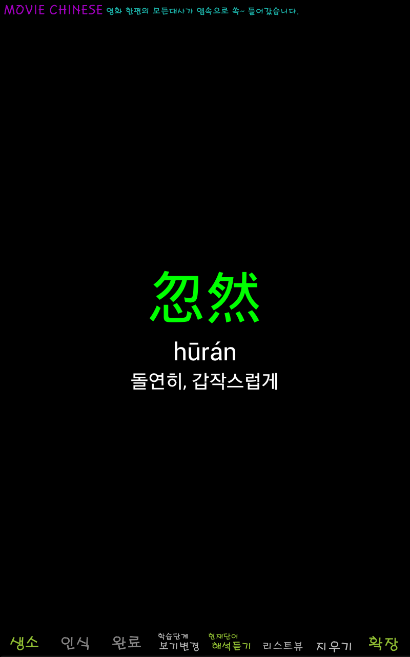 Weini무료 중국어 어휘5000 신 hsk 6급 단어 Screen 3