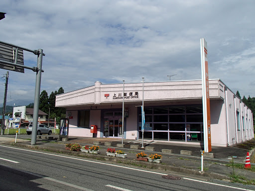 上川郵便局