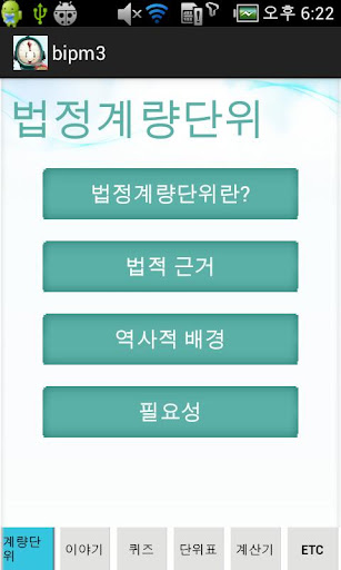 免費下載教育APP|배워봐요 법정계량단위 app開箱文|APP開箱王