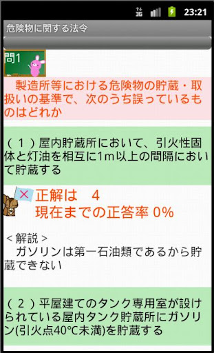 【免費教育App】危険物乙1類問題集 ー体験版ー　りすさんシリーズ-APP點子