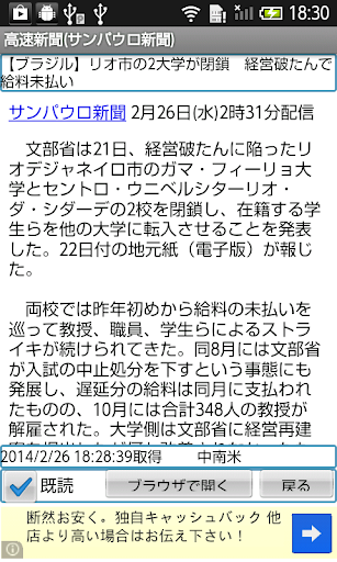 免費下載新聞APP|高速新聞（サンパウロ新聞） app開箱文|APP開箱王