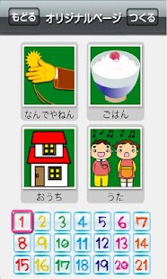 ねぇ、きいて。 Screen 2