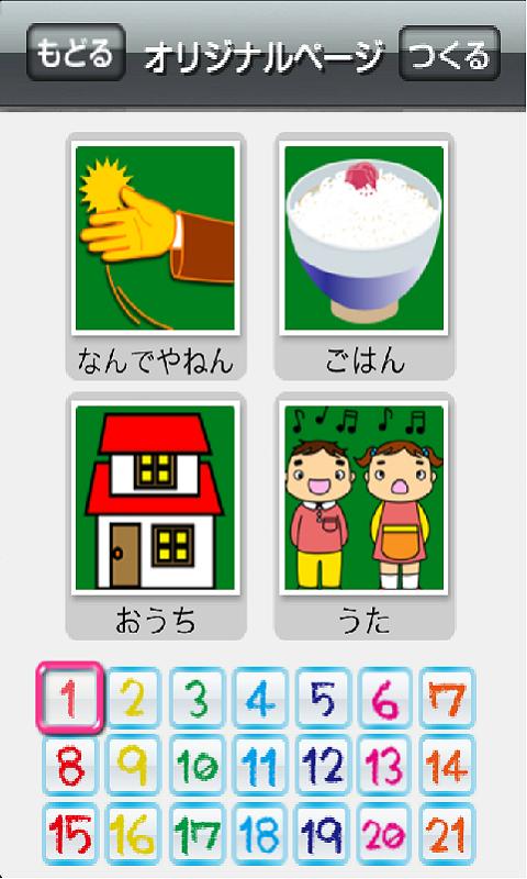 ねぇ、きいて。 Screen 2