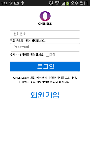 원네스 ONENESS 어플리케이션